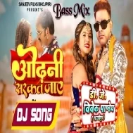 Odhani Sarkat Jaye (Pawan Singh) New Bhojpuri Song Dj Vivek Pandey