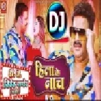 Hila Ke Nach (Pawan Singh,Shilpi Raj) New Song 2023 Dj Vivek Pandey