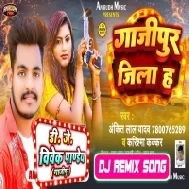 Apana Garmi Me Babuni Narami Rakha E Ghazipur Jila H (Ankit Lal Yadav) Dilog Mix Song Dj Vivek Pandey