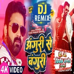 Anguri Se Banguri (Pawan Singh, Shivani Singh) 2023 Song Dj Vivek Pandey