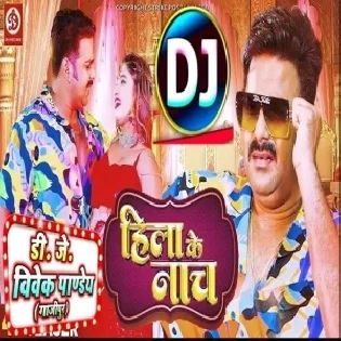 Hila Ke Nach (Pawan Singh,Shilpi Raj) New Song 2023 Dj Vivek Pandey