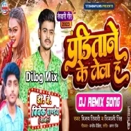 Apana Garmi Me Tanika Narmi Rakha E Pandi Ji Ke Tola H (Vinay Tiwari ,Shivani Singh) Dilog Bawal Dance Mix Song Dj Vivek Pandey Ghazipur