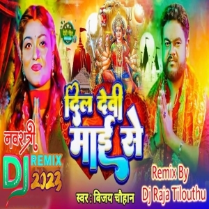 Dil Lagal Ba Maai Se (Vijay Chauhan) Navratri Dj Song 2023 Dj Vivek Pandey
