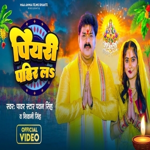 Piyari Pahir L (Pawan Singh,Shivani Singh) Chhath Puja Dj Song 2023
