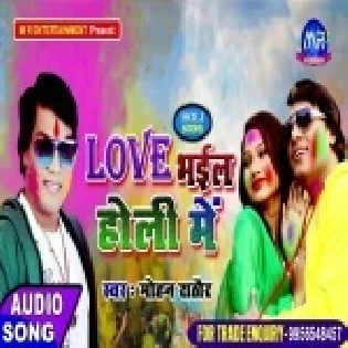 Love Bhail Holi Me (Mohan Rathore)