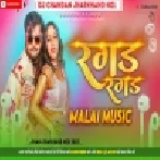 Ragadi Ragad Ke Bas Chhod Dela (Kallu) Jhankar - Hard Bass Toing Mix - Malaai Music Dj Remix
