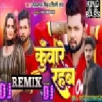 Shadi Tohse Nahi Hoi Ta Kunware Rahab - Neelkamal Singh, Shilpi Raj Dj Remix Song 2024