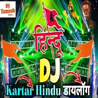 10000 Watt Vibration - Kattar Hindu Dailogue - Hard Bass Bajarang Dal - Dj Remix Ram Navmi 2024