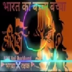 Kattar Hindu DJ Remix - Bajrang Dal Song Bharat Ka Baccha Baccha Jai Shri Ram Bolega - RDXRaj Jharkhand