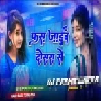 Fas Jayib Dosara Se - Shivani Singh New Bhojapuri Dj Remix Full JBL Bass Song Dj Parmeshwar Banaras