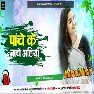 Panche Ke Nache Aahiya - Dj Malaai Music ( Jhankar ) Hard Bass Dj Remix