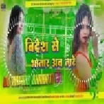 Bidesh Se Bhatar Aawatare Vishal Yadav - Malaai Music Jhan Jhan Bass Hard Toing Mix