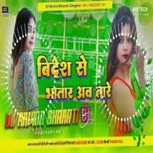 Bidesh Se Bhatar Aawatare Vishal Yadav - Malaai Music Jhan Jhan Bass Hard Toing Mix