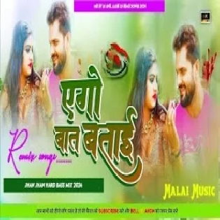Ego Baat Batai Ka Khesari Lal Yadav - Dj Malai Music Jhan Jhan Hard Bass Mix