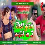 Dhodi Tohar Kuwa Bhail Gori Re Dj Remix Song