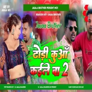 Bhagwan Ke Aaisan Duwa Bhail Ki Dhodhi Tor Kuwa Bhail Dj Remix Song