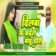 Dilwa Ke e Kaile Badu Chori - Song Neelkamal Singh - Seyan Bhailu - Anupama Yadav - Hard bass Dj Jauaa Brother