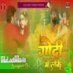 Dj Malaai Music ( Jhankar ) Hard Bass Toing Mix - Godi Me Leke Jani Khodi E Jija Ji - Malaai Music Dj