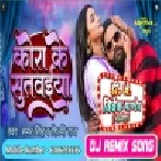 Balam Mor Kora Ke Sutwaiya (Samar Singh,Shilpi Raj) Bhojpuri Song 2024 Dj Vivek Pandey