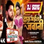 Daaru Bhail Jawani (Neelkamal Singh) New Dj Song 2024 - Dj Vivek Pandey