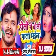 Holi Me Choli Pala Bhail (Pramod Premi Yadav) New Holi Dj Remix Song 2022 - Dj Vivek Pandey