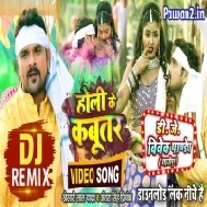 Holiya Me Rangab Ja Kabutar Ho (Khesari Lal Yadav, Antra Singh Priyanka) 2022 Hit Holi Dj Remix Song Dj Vivek Pandey
