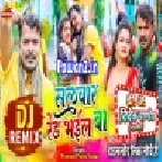 Salwar Red Bhail Ba Pramod Premi Yadav SuperHit Holi Dj Remix Song 2022