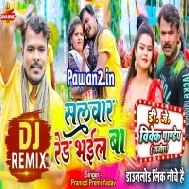 Salwar Red Bhail Ba Pramod Premi Yadav SuperHit Holi Dj Remix Song 2022