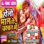 Chal Gial Mall Holiye Me Chod Ke (Neelkamal Singh) Dance Mix Dj Vivek Pandey