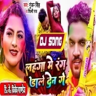 Lahanga Me Rang Dale Den Ge (Gunjan Singh,Shilpi Raj) Holi Hit Song 2022 Dj Vivek Pandey