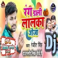 Lahe Lahe Dali Rang Lalka Jija (Ranjeet Singh) New Holi Dance Mix Dj Vivek Pandey