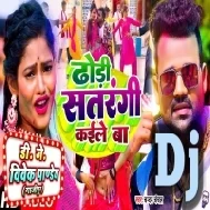 Rangi Rangi Dhodi Devara Satrangi Kaile Ba (Chandan Chanchal) Holi Tagada Bass Mix Dj Vivek Pandey