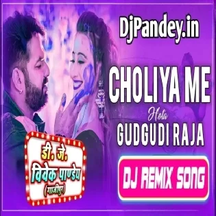 Bada Choliya Me Hota Gudgudi A Raja (Pawan Singh) Bass Dance Mix Dj Vivek Pandey