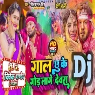 Holiya Me Gall Chuke God Lage Devara (Neelkamal Singh) Viral Dance Mix Dj Vivek Pandey
