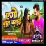 Dj Mithu Raja Remix Khesari Lal Yadav ,Shilpi Raj | Ego Baat Batai Dj Song Bhojpuri Song 2024