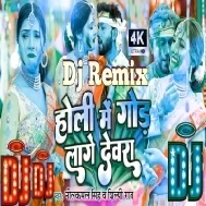 Holiya Me Gaal Chuke Gor Lage Debra Dj Remix | Neel Kamal Singh Holi Dj Song 2024 - Holi Dj 2024