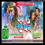 Dhani Ho Sab Dhan | Pawan Singh , Shivani Singh New Bhojpuri Album Dj Remix Song