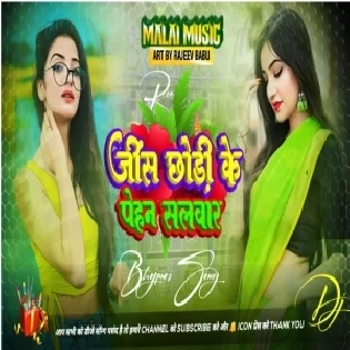 JEANS CHHOD KE PEHNA SALWAR  DJ MALAI MUSIC DJ REMIX SONG