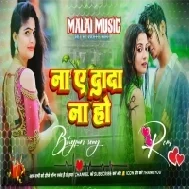 Na A Dada Na Ho Dj Bhojpuri Song (Jhankar) Dj HiTeck Malaai Music Jhan Jhan Hard Bass Mix