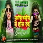 Namariya Kamariya Me Khos Deb (Samar Singh, Shilpi Raj) Dj GoluBaBu