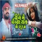 Din Me Chanda Raat Me Suraj | Dj Rimex Song Khesari Lal Yadav | instagram trending song | Dj Malai Music