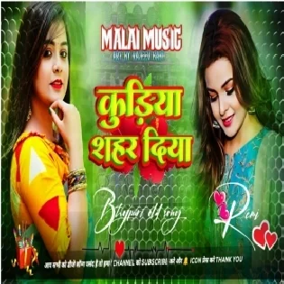 Kudiyan Shehar Diyan Dj Remix Song | Dholki Mix punjabi DJ Song Dj Ramkishan Sharma