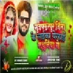 Dj Malai Music - Muzaffarpur Zila Ke Laika Pinhae Nathuniya Ge Viral Song Dj Remix Hard Bass 2024