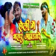 Holi Me Bhatar Awatare Dj Song Bhojpuri New Holi Song - Dj Remix Song Malai Music