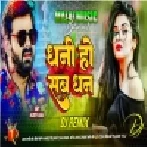 Dhani Ho Sab Dhan Pawan Singh Dj Jhan Jhan Hard Bass Mix - Dj Malai Music Viral Song
