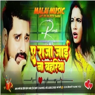 A Raja Tani Jai Na Bahariya Dj Remix Rakesh Mishra Dj Remix Bhojpuri Song