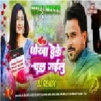 Dhokha Deke Chal Gailu Dj Malaai Music - Hard Bass Remix Dj Niket Raj 2024