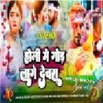 Holiya Me Gaal Chuke Gor Lage Debra Dj Remix | Neel Kamal Singh Holi Dj Song