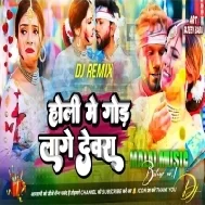 Holiya Me Gaal Chuke Gor Lage Debra Dj Remix | Neel Kamal Singh Holi Dj Song