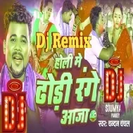 Holi Me Dhodi Range Aaja | Chandan Chanchal | Bhojpuri Holi Dj Song Hard Bass Mix